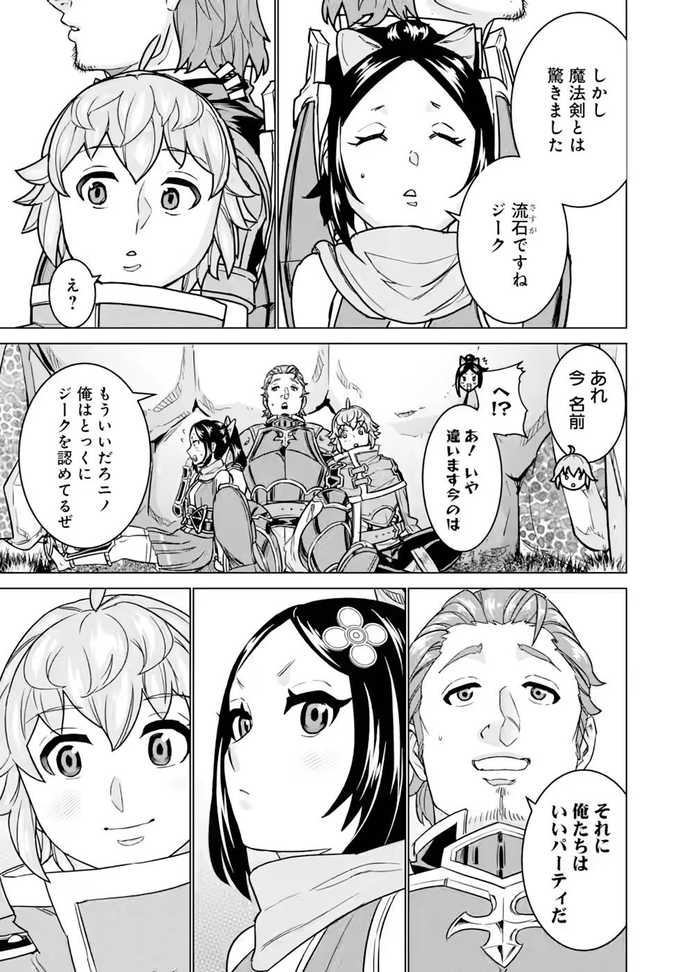 le de Munou to Iware Tsuzuketa Ore desu ga, Sekaiteki ni wa Chou Yuunou datta You desu Chap 9 - Next Chap 10