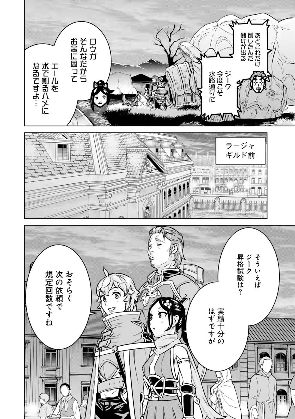 le de Munou to Iware Tsuzuketa Ore desu ga, Sekaiteki ni wa Chou Yuunou datta You desu Chap 9 - Next Chap 10