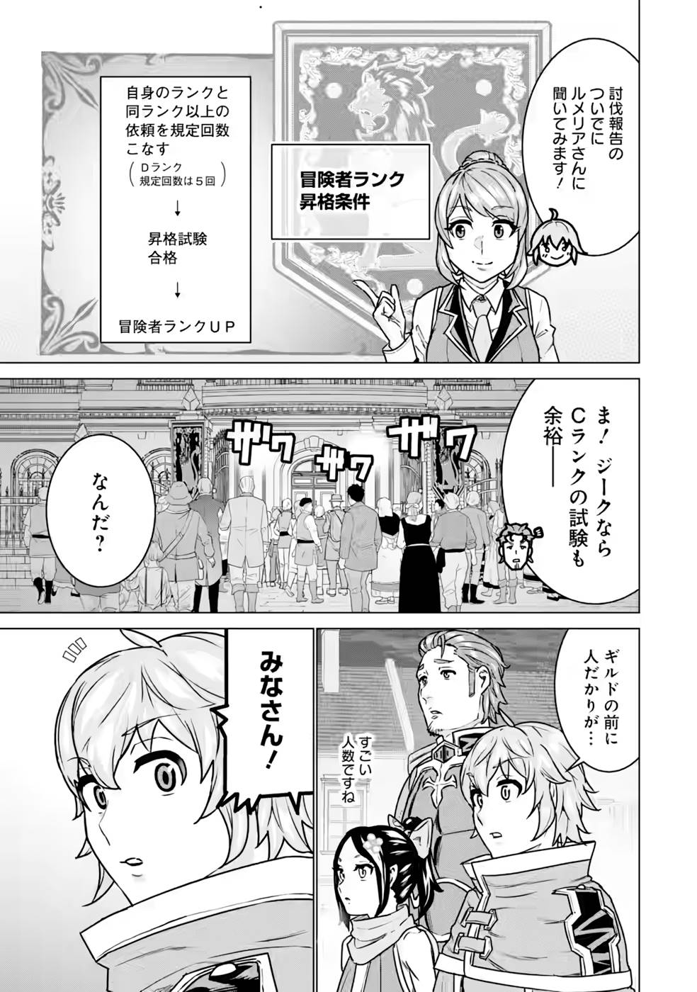 le de Munou to Iware Tsuzuketa Ore desu ga, Sekaiteki ni wa Chou Yuunou datta You desu Chap 9 - Next Chap 10