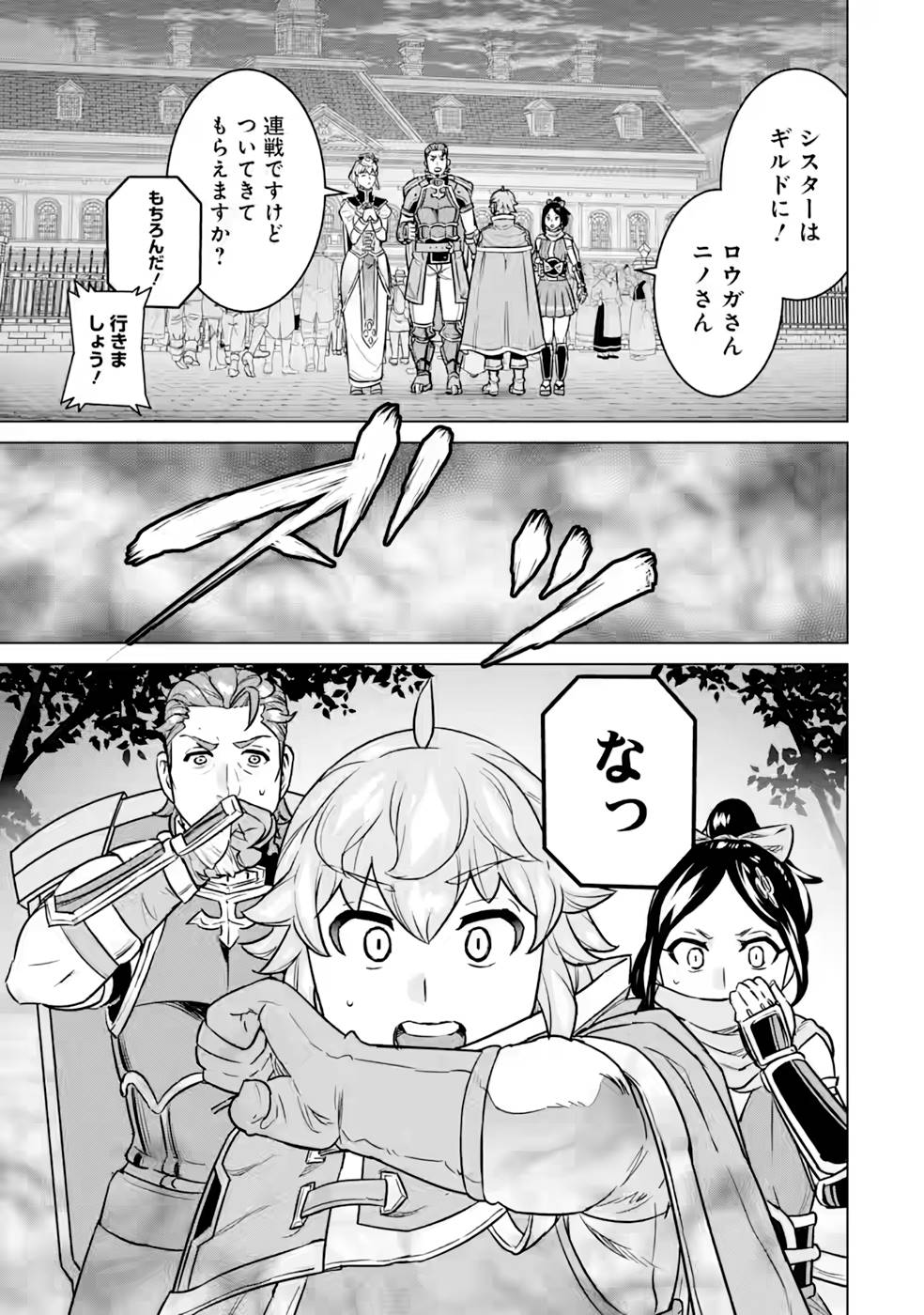 le de Munou to Iware Tsuzuketa Ore desu ga, Sekaiteki ni wa Chou Yuunou datta You desu Chap 9 - Next Chap 10