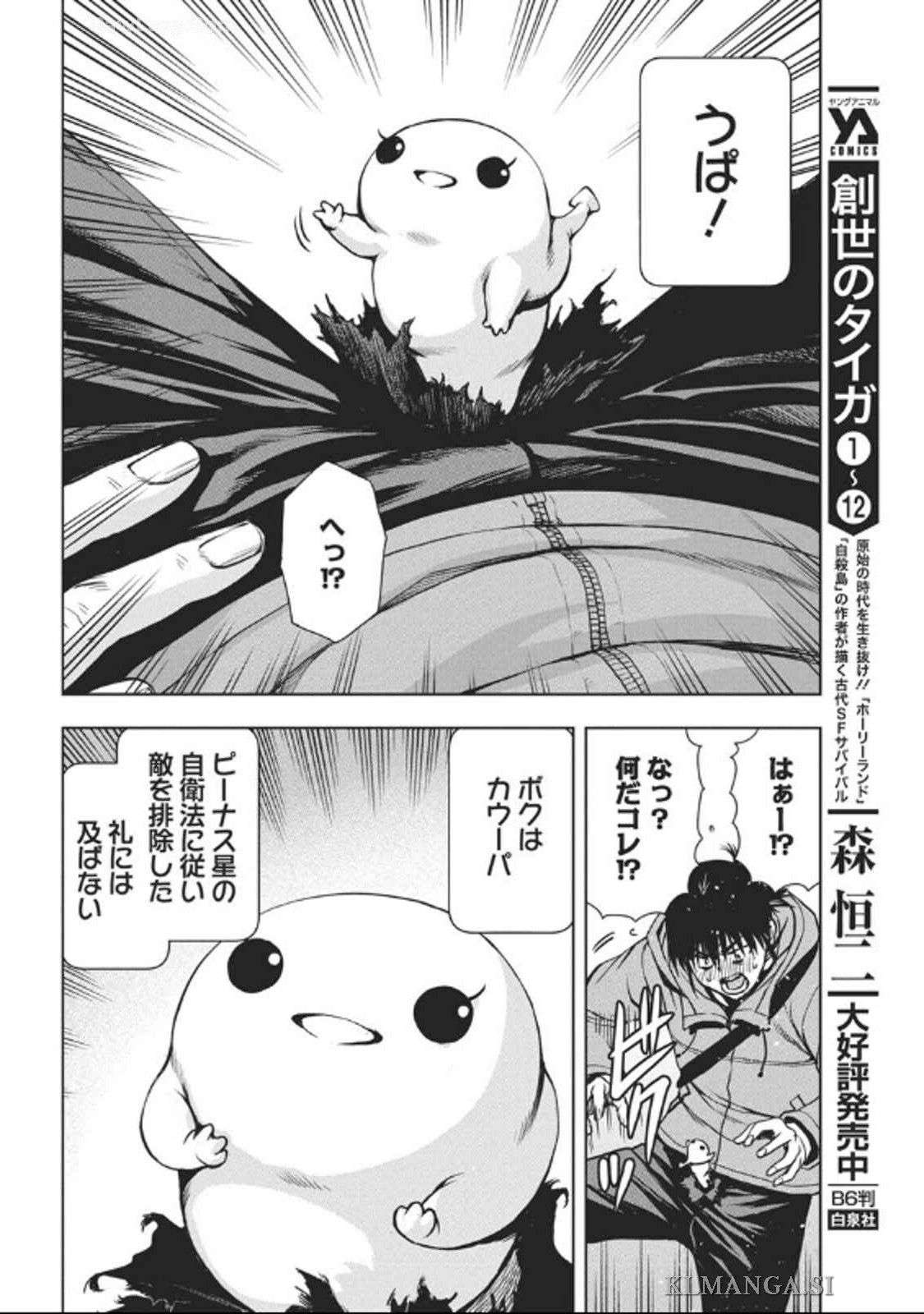 Love Shooting Star Cowwwwpa! Chap 1 - Next Chap 2