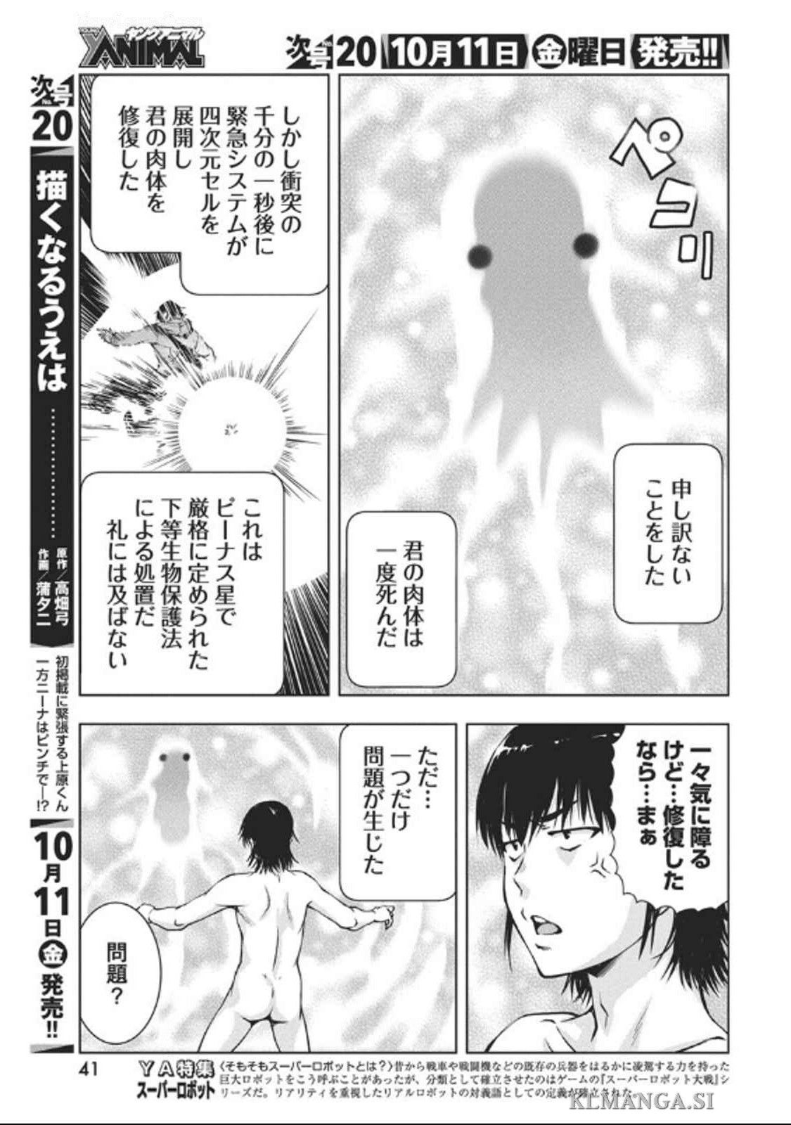 Love Shooting Star Cowwwwpa! Chap 1 - Next Chap 2