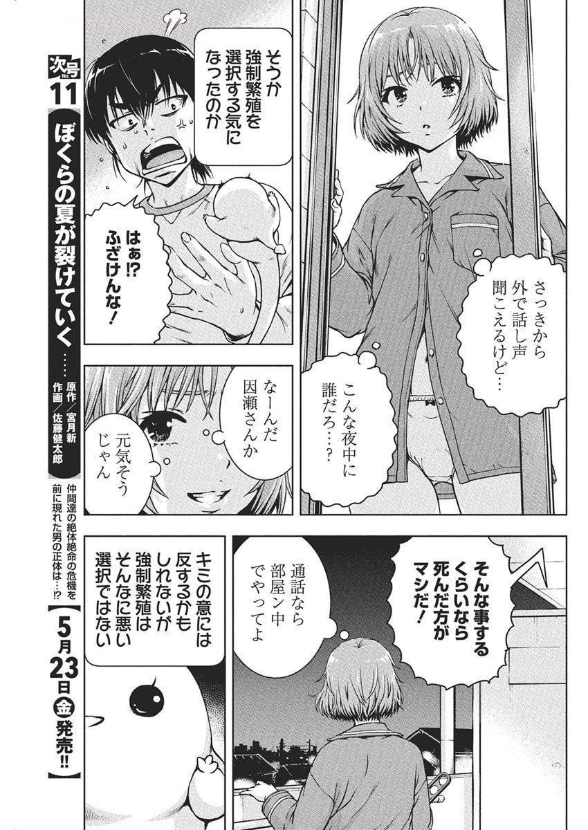 Love Shooting Star Cowwwwpa! Chap 13 - Next Chap 14