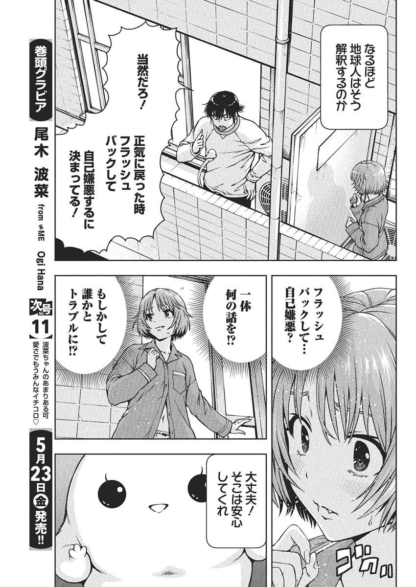 Love Shooting Star Cowwwwpa! Chap 13 - Next Chap 14