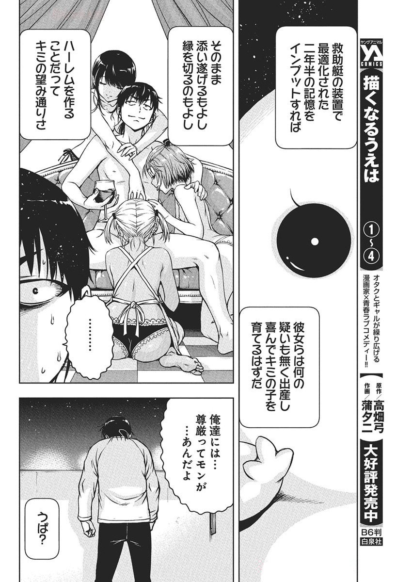 Love Shooting Star Cowwwwpa! Chap 13 - Next Chap 14