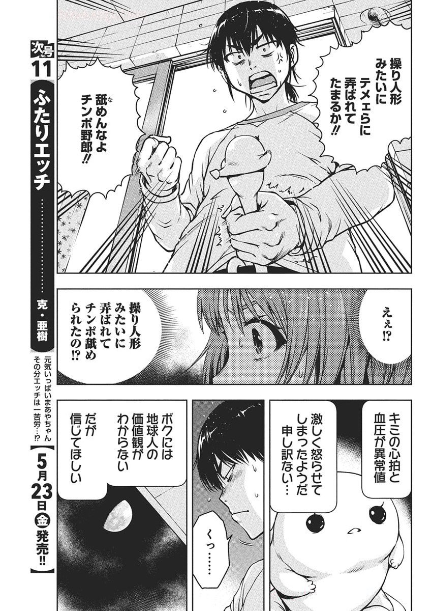 Love Shooting Star Cowwwwpa! Chap 13 - Next Chap 14