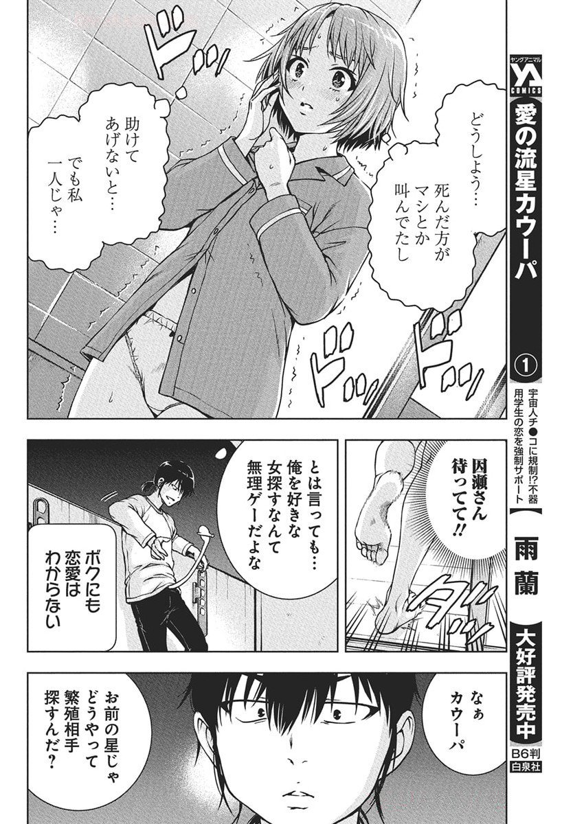 Love Shooting Star Cowwwwpa! Chap 13 - Next Chap 14