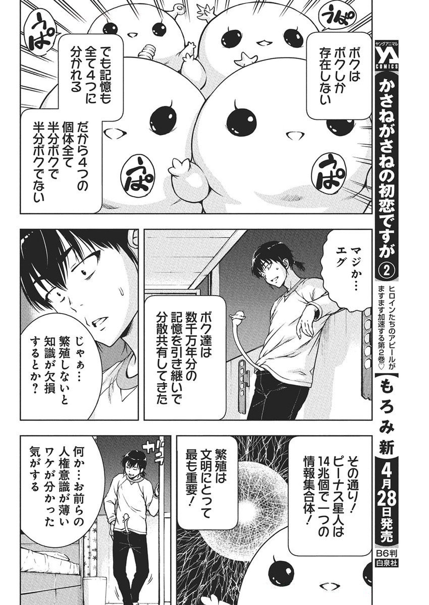 Love Shooting Star Cowwwwpa! Chap 13 - Next Chap 14