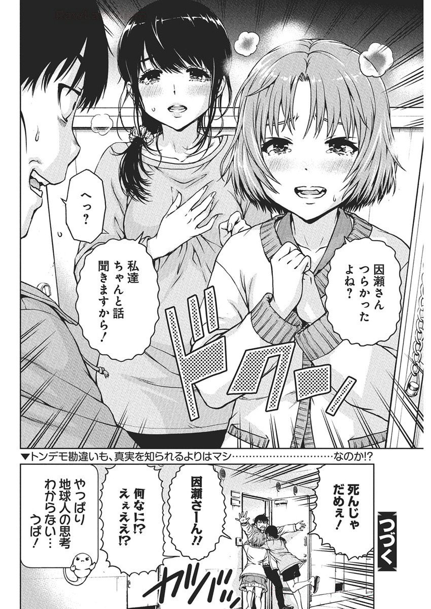 Love Shooting Star Cowwwwpa! Chap 13 - Next Chap 14