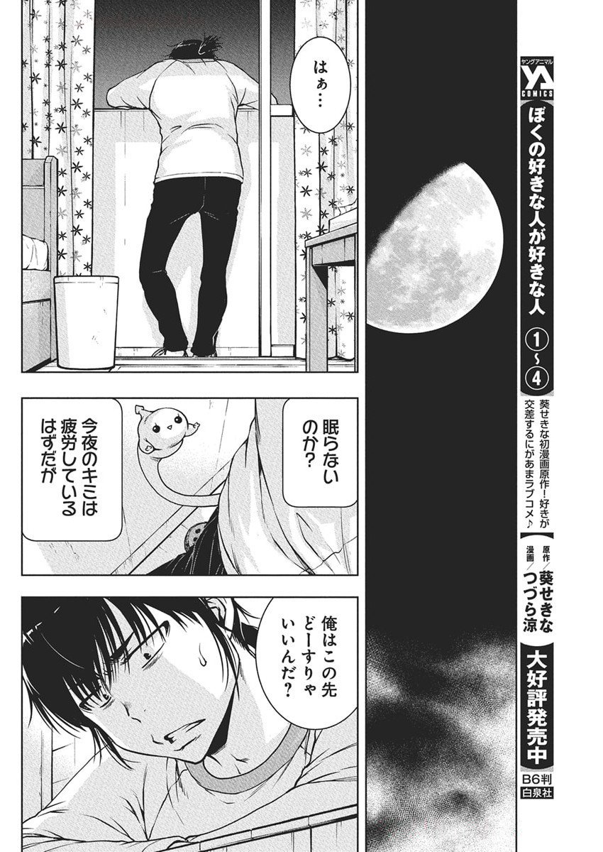 Love Shooting Star Cowwwwpa! Chap 13 - Next Chap 14