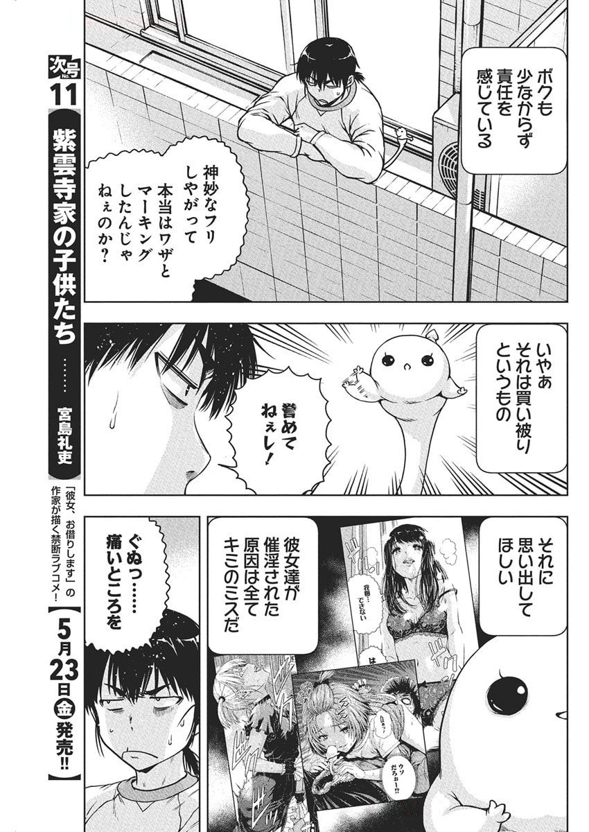 Love Shooting Star Cowwwwpa! Chap 13 - Next Chap 14