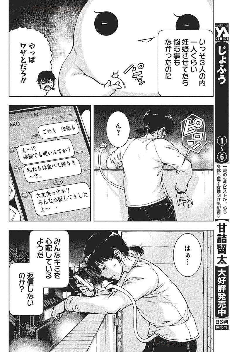 Love Shooting Star Cowwwwpa! Chap 13 - Next Chap 14