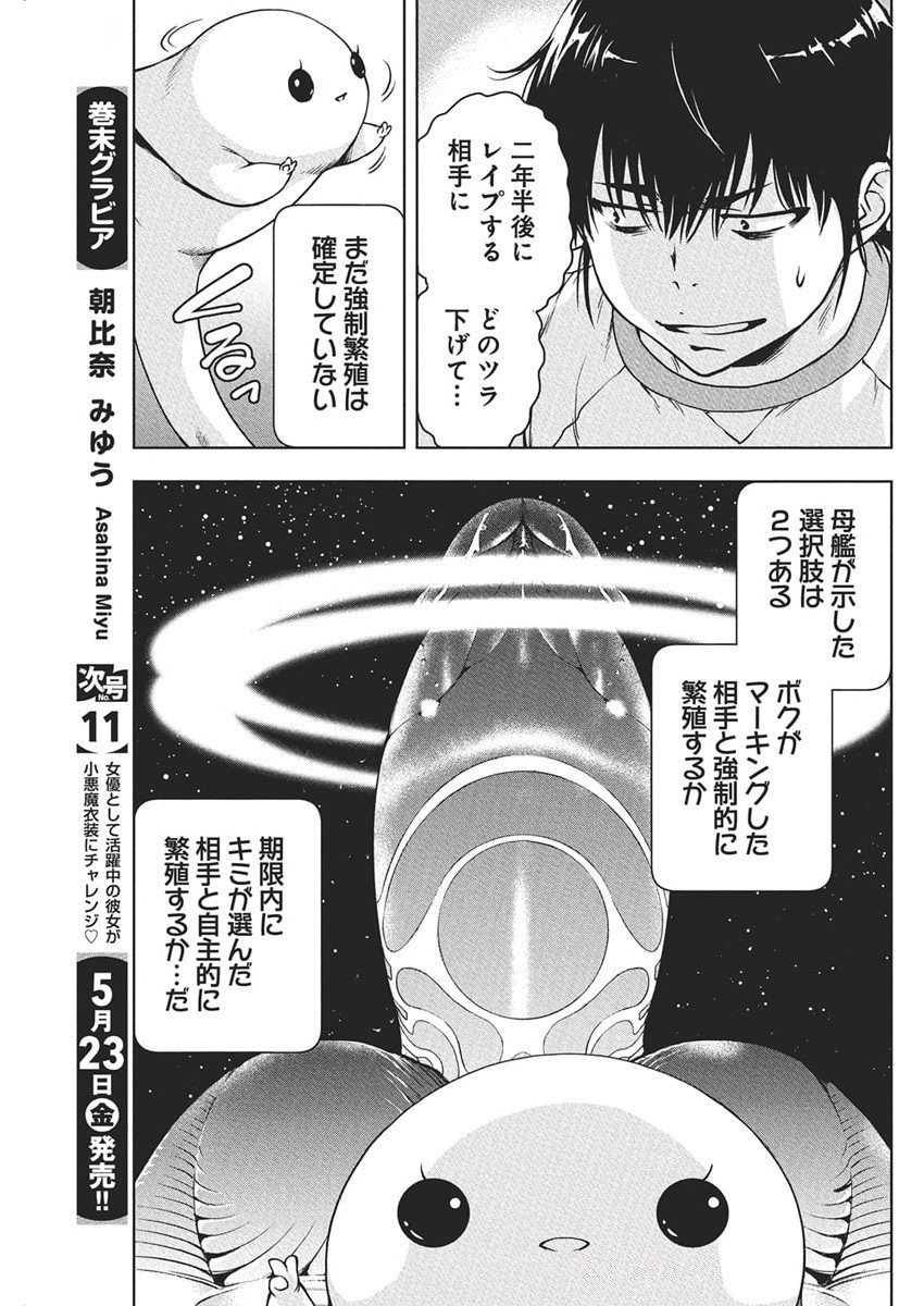 Love Shooting Star Cowwwwpa! Chap 13 - Next Chap 14