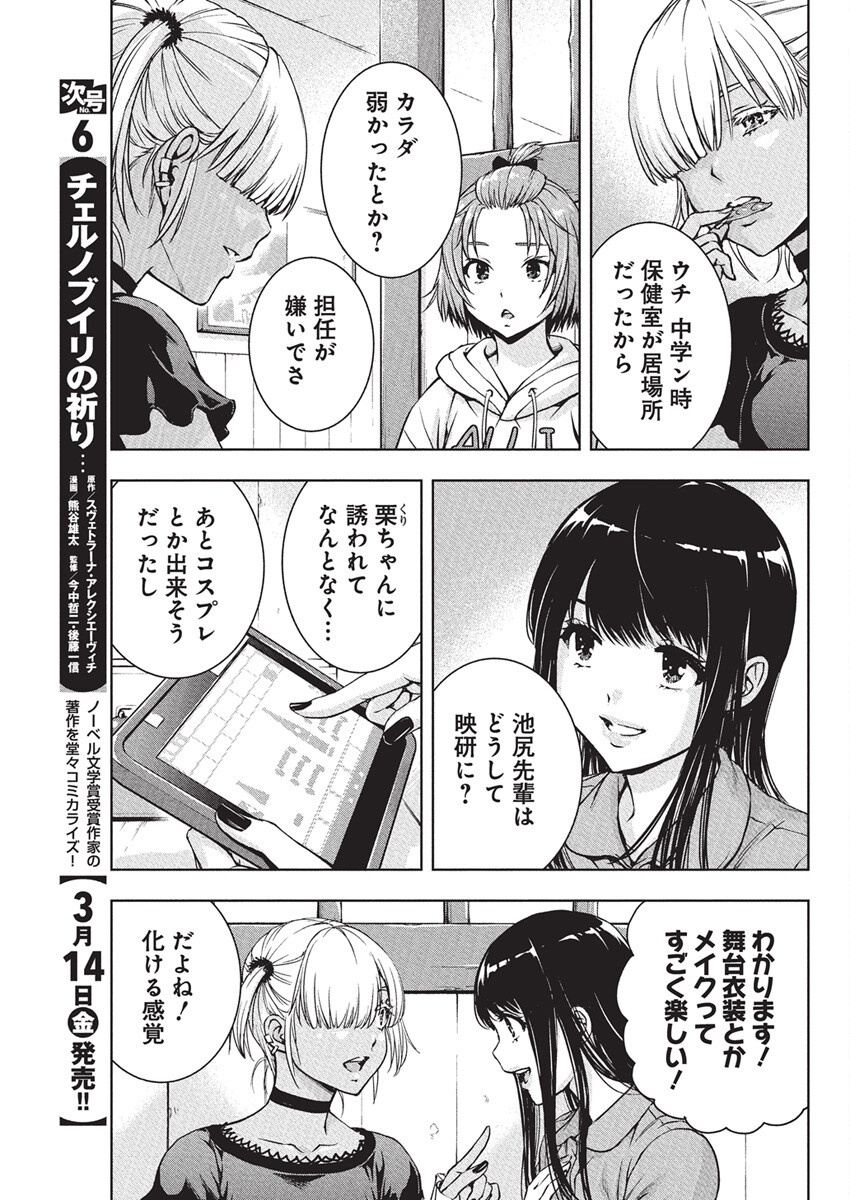 Love Shooting Star Cowwwwpa! Chap 10 - Next Chap 11