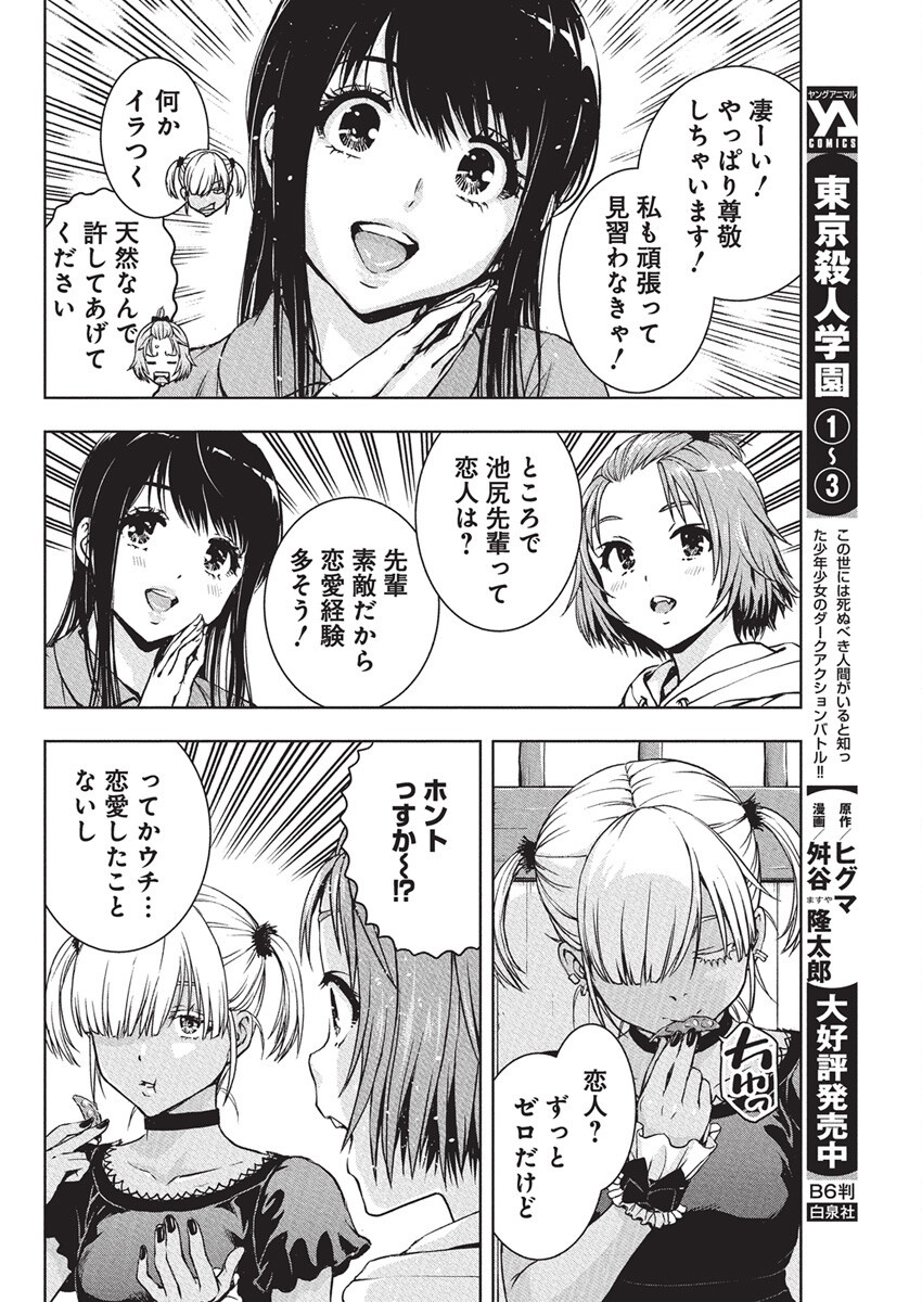 Love Shooting Star Cowwwwpa! Chap 10 - Next Chap 11