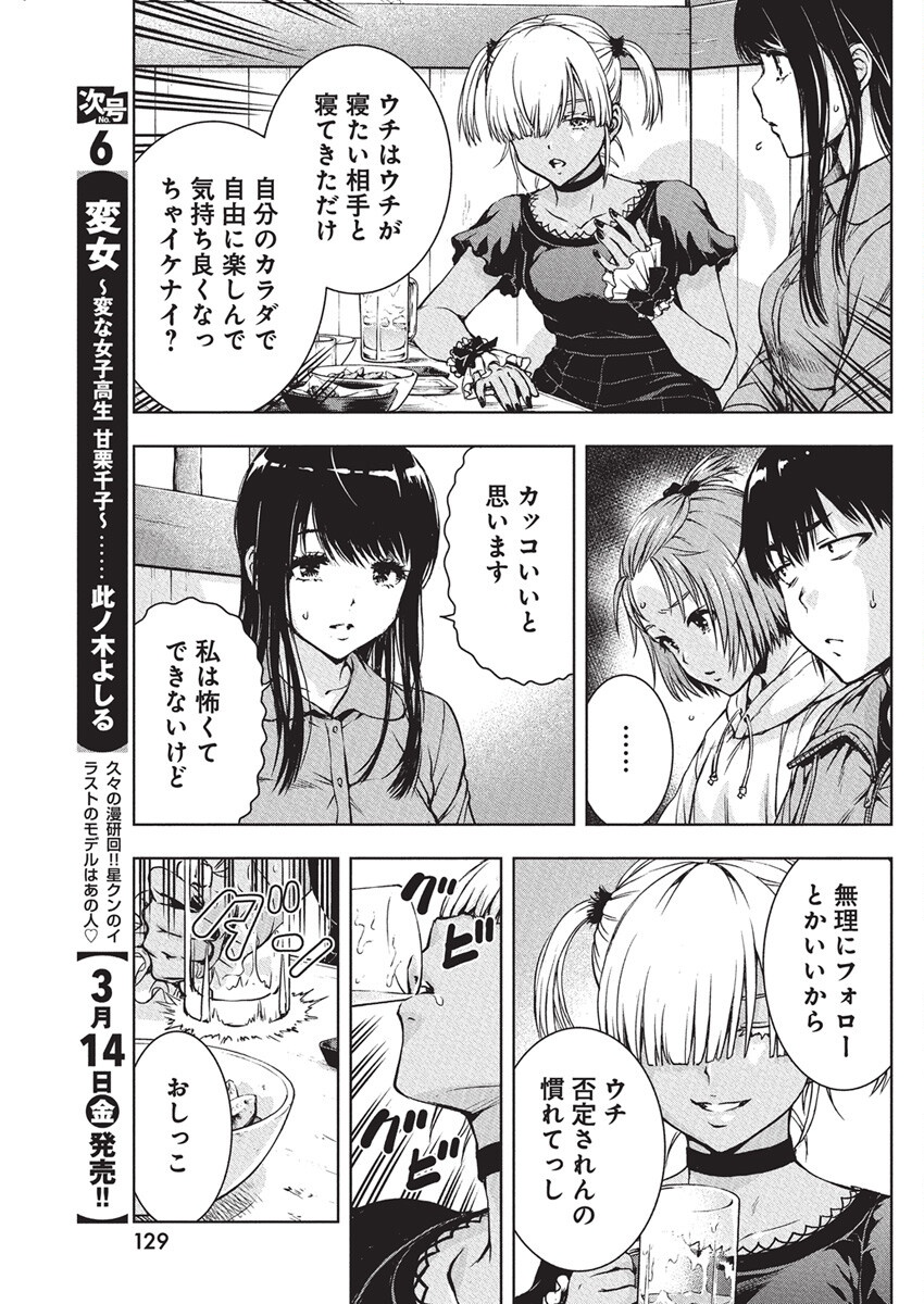 Love Shooting Star Cowwwwpa! Chap 10 - Next Chap 11