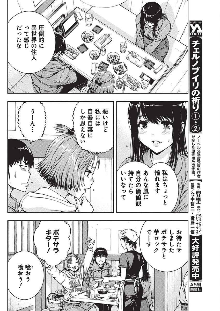 Love Shooting Star Cowwwwpa! Chap 10 - Next Chap 11