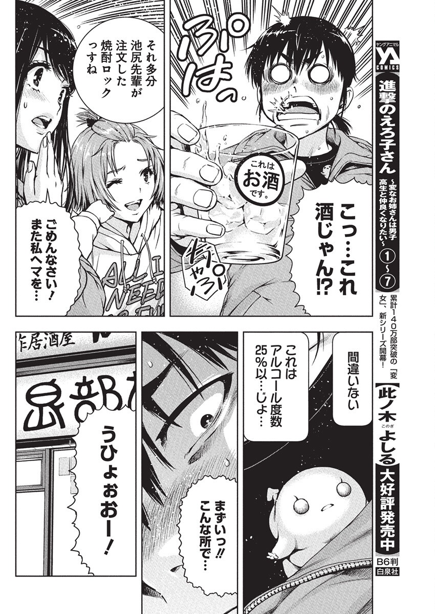 Love Shooting Star Cowwwwpa! Chap 10 - Next Chap 11