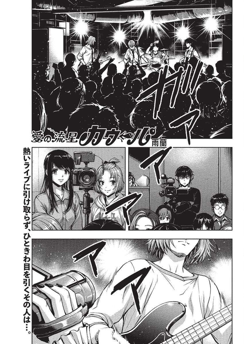 Love Shooting Star Cowwwwpa! Chap 10 - Next Chap 11