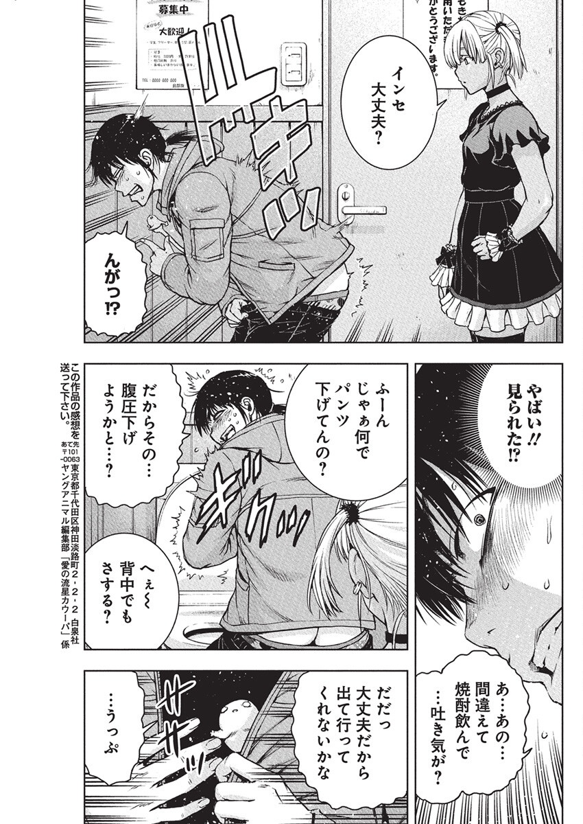 Love Shooting Star Cowwwwpa! Chap 10 - Next Chap 11