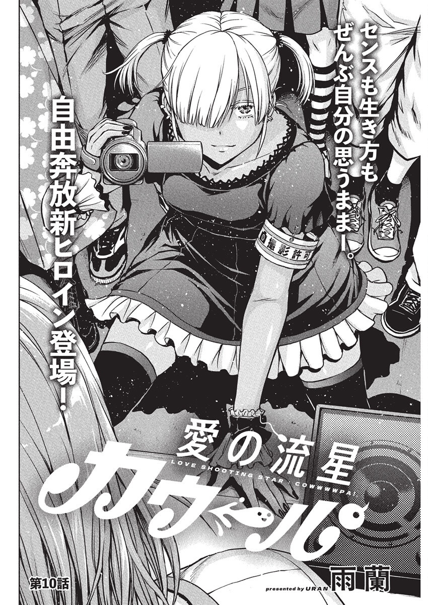 Love Shooting Star Cowwwwpa! Chap 10 - Next Chap 11