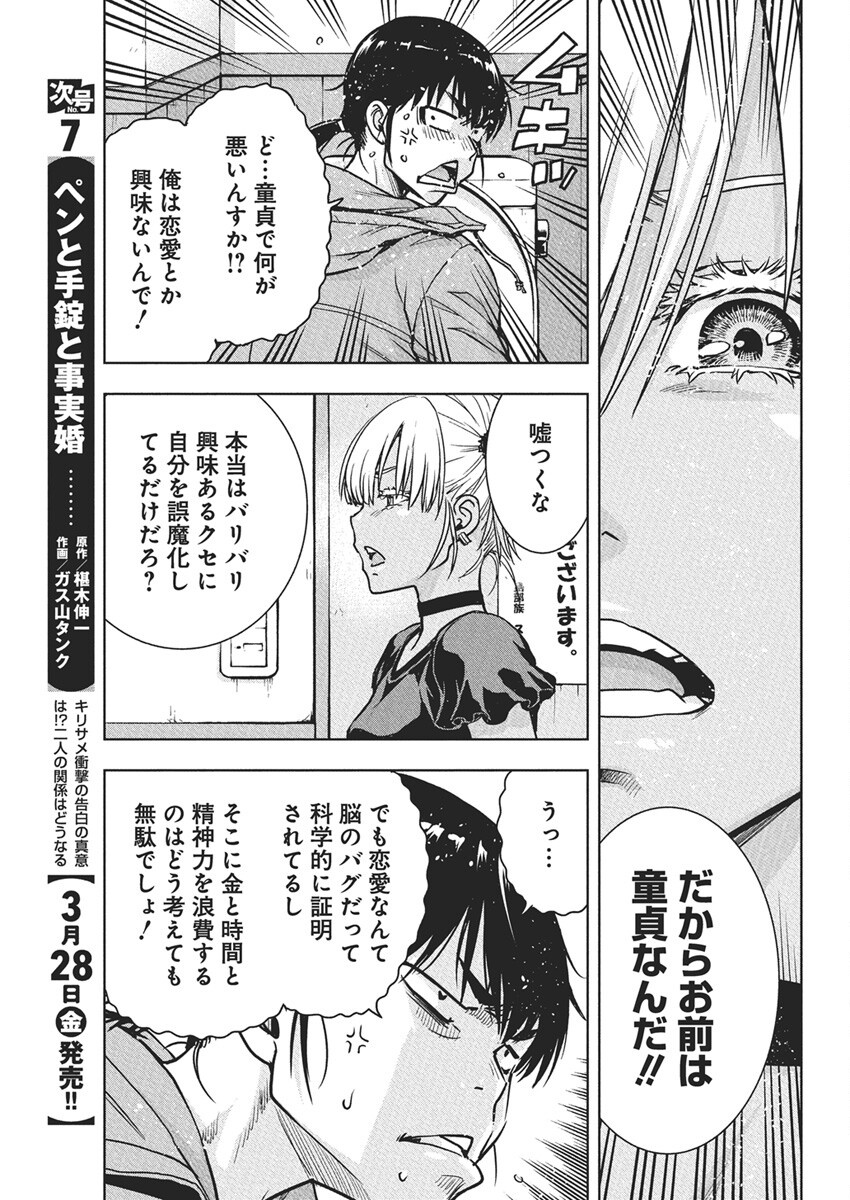 Love Shooting Star Cowwwwpa! Chap 11 - Next Chap 12