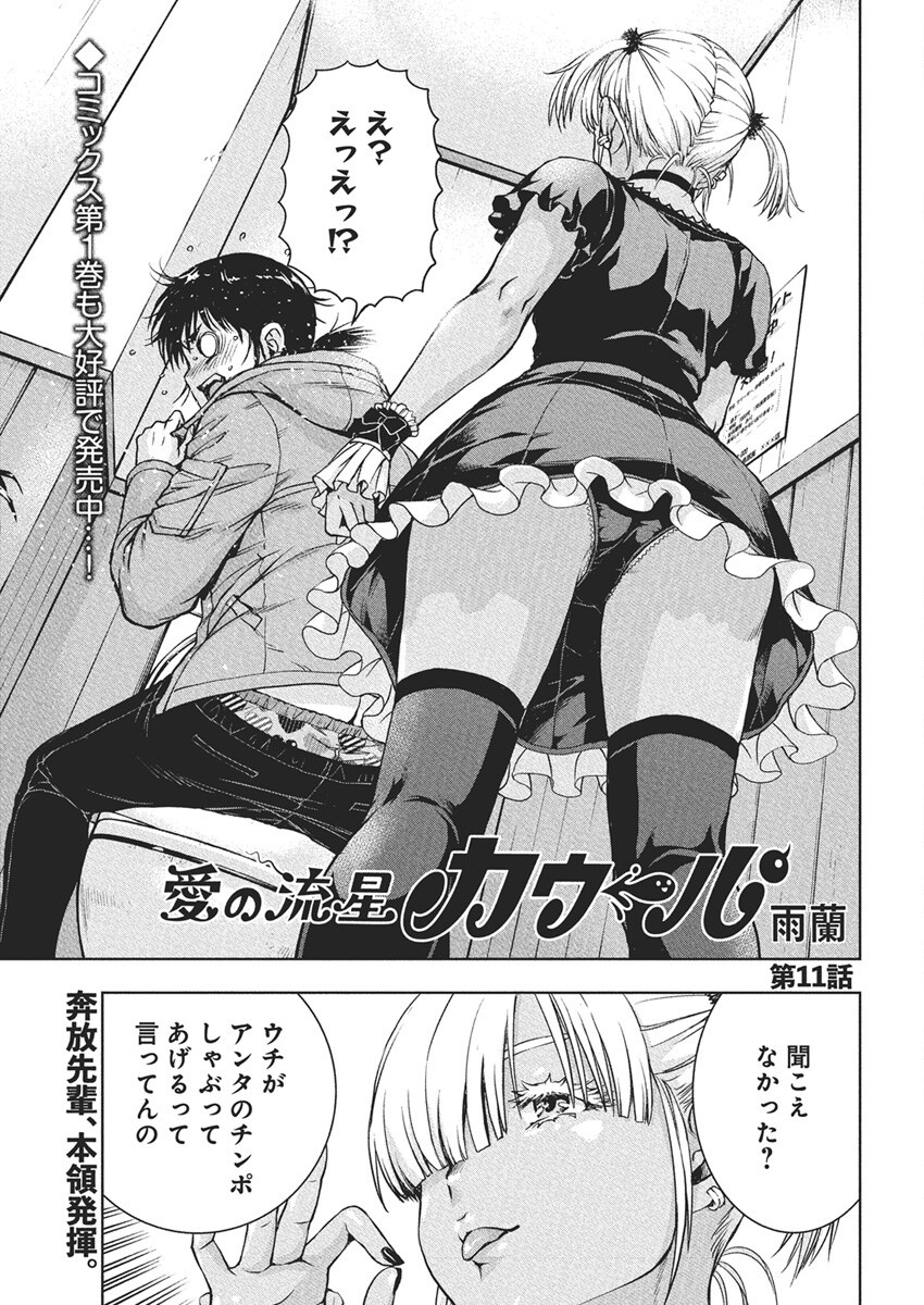 Love Shooting Star Cowwwwpa! Chap 11 - Next Chap 12