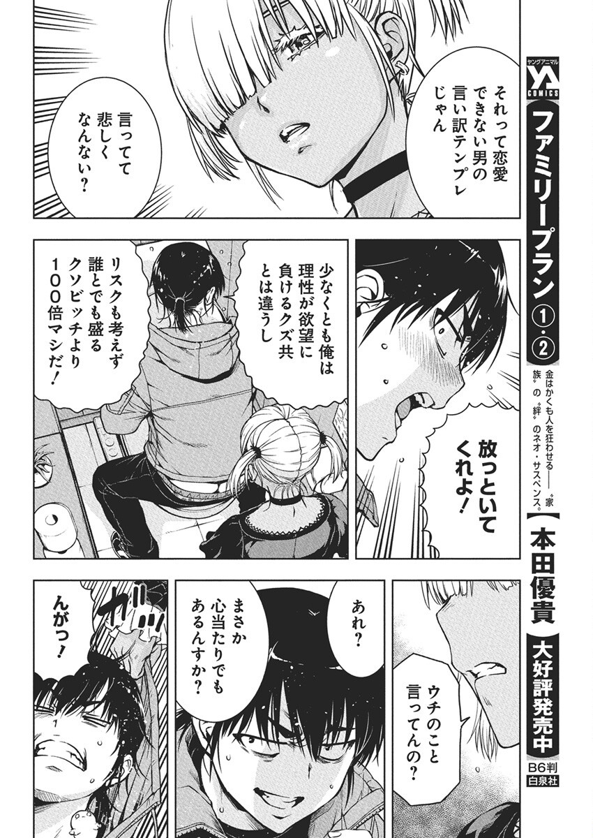 Love Shooting Star Cowwwwpa! Chap 11 - Next Chap 12