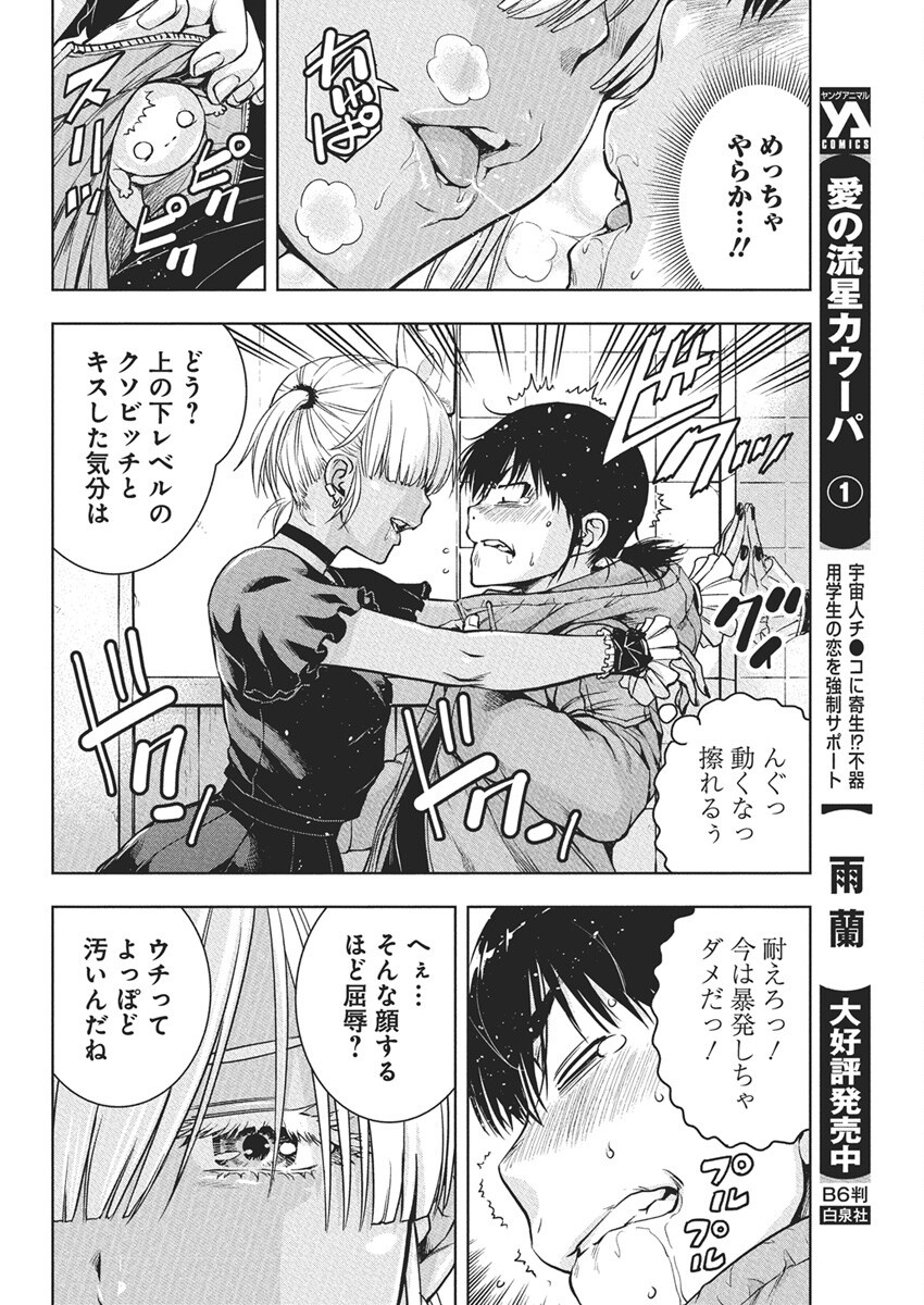 Love Shooting Star Cowwwwpa! Chap 11 - Next Chap 12