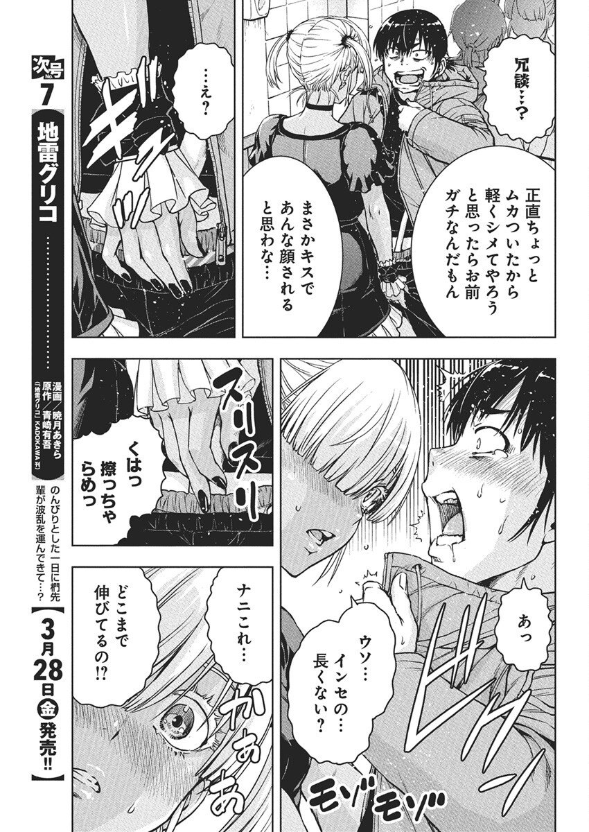 Love Shooting Star Cowwwwpa! Chap 11 - Next Chap 12