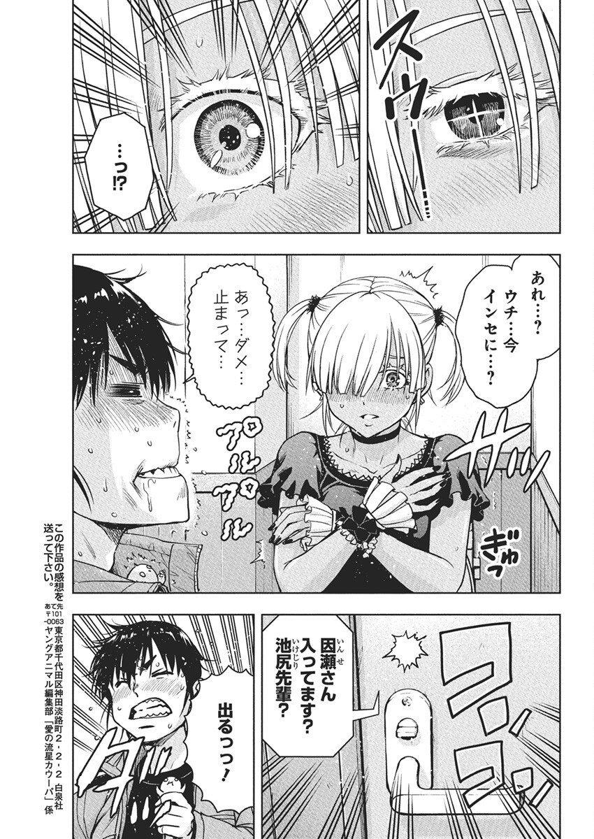 Love Shooting Star Cowwwwpa! Chap 11 - Next Chap 12