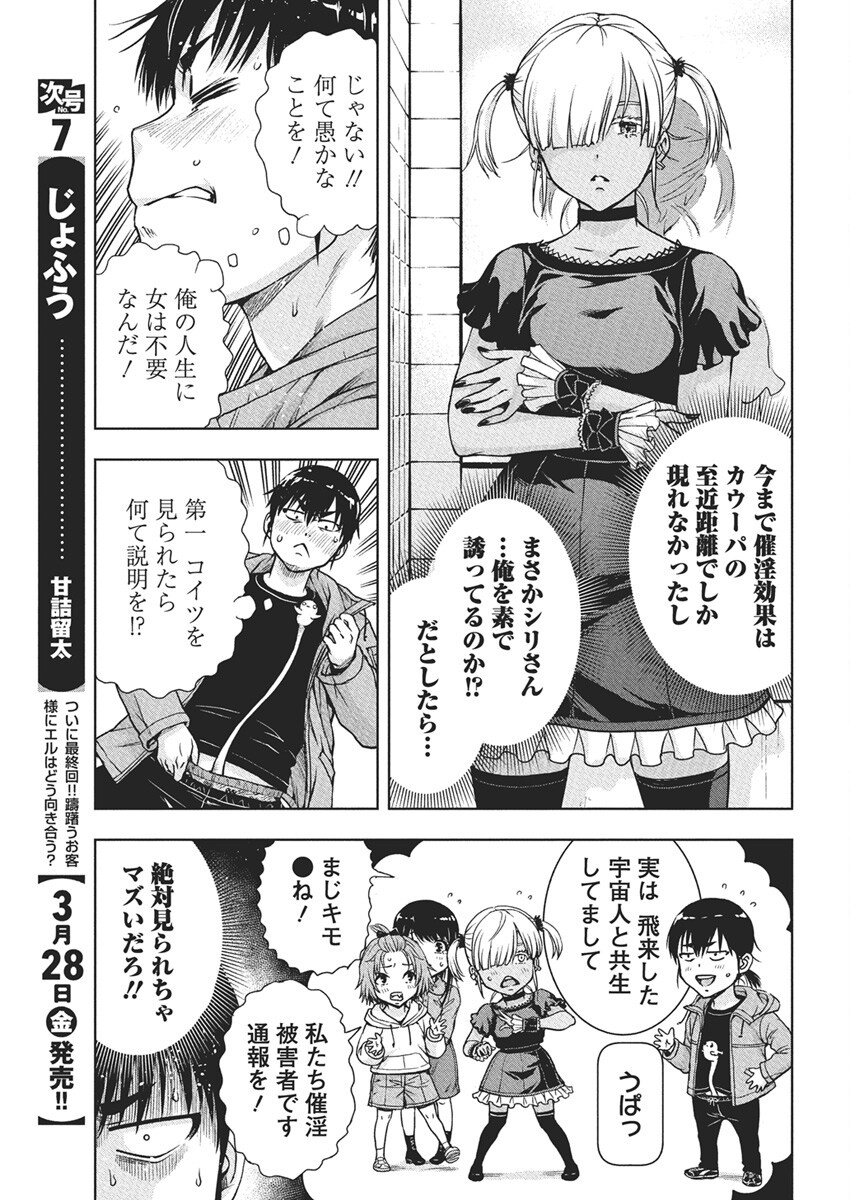 Love Shooting Star Cowwwwpa! Chap 11 - Next Chap 12