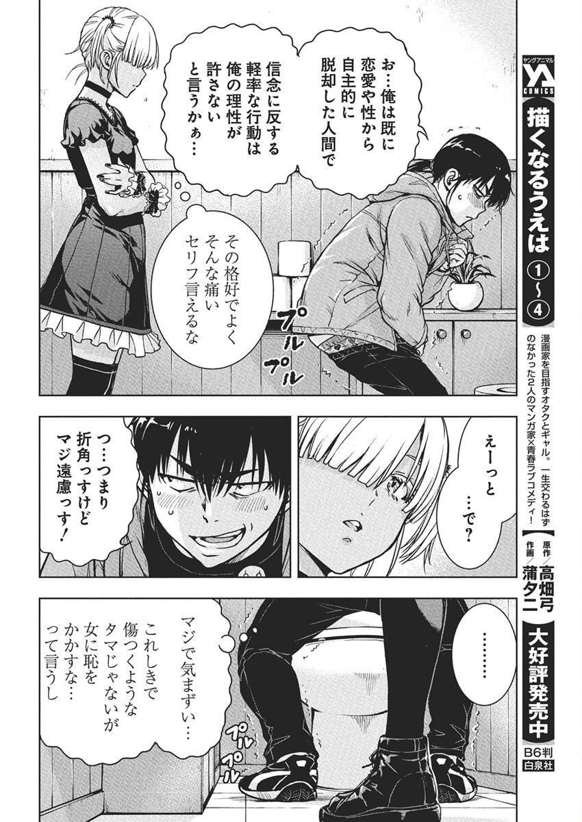 Love Shooting Star Cowwwwpa! Chap 11 - Next Chap 12