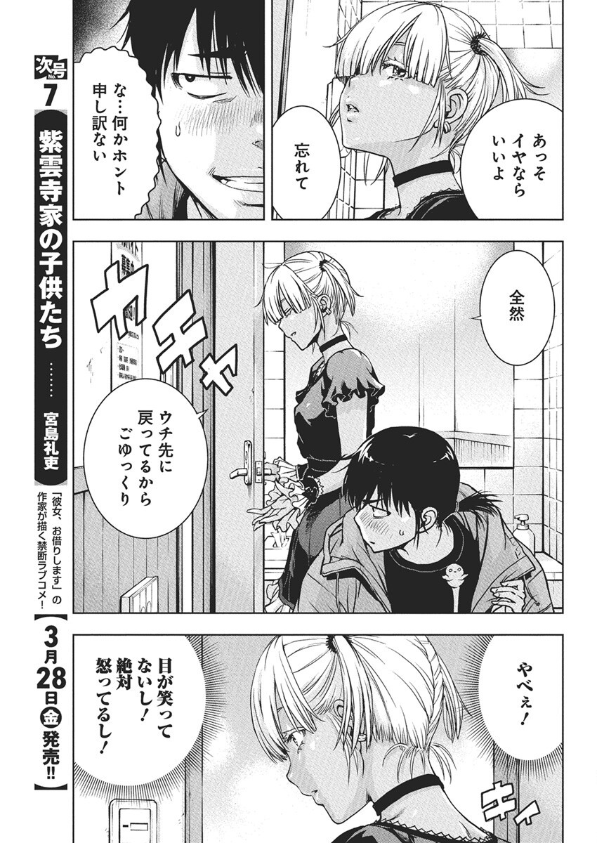 Love Shooting Star Cowwwwpa! Chap 11 - Next Chap 12