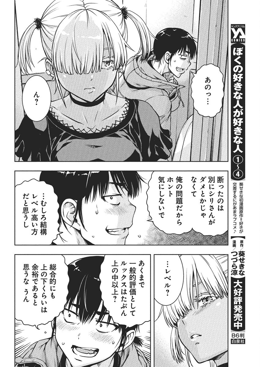 Love Shooting Star Cowwwwpa! Chap 11 - Next Chap 12