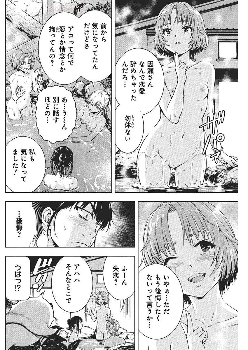 Love Shooting Star Cowwwwpa! Chap 12 - Next Chap 13