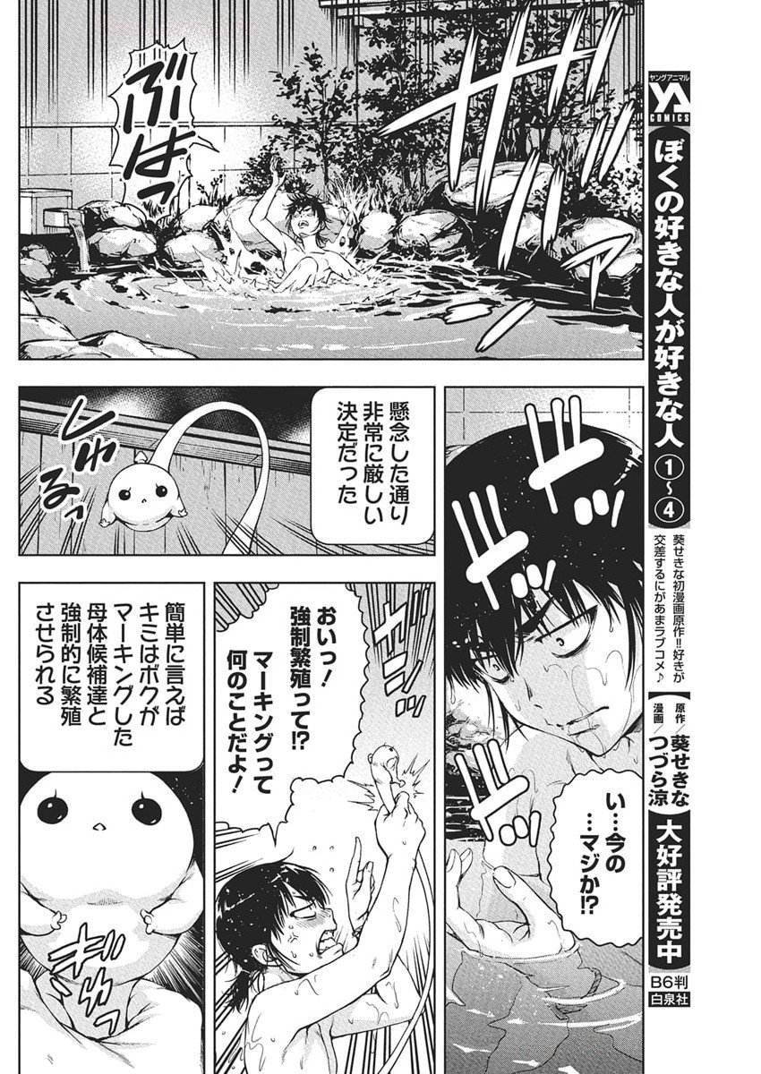 Love Shooting Star Cowwwwpa! Chap 12 - Next Chap 13