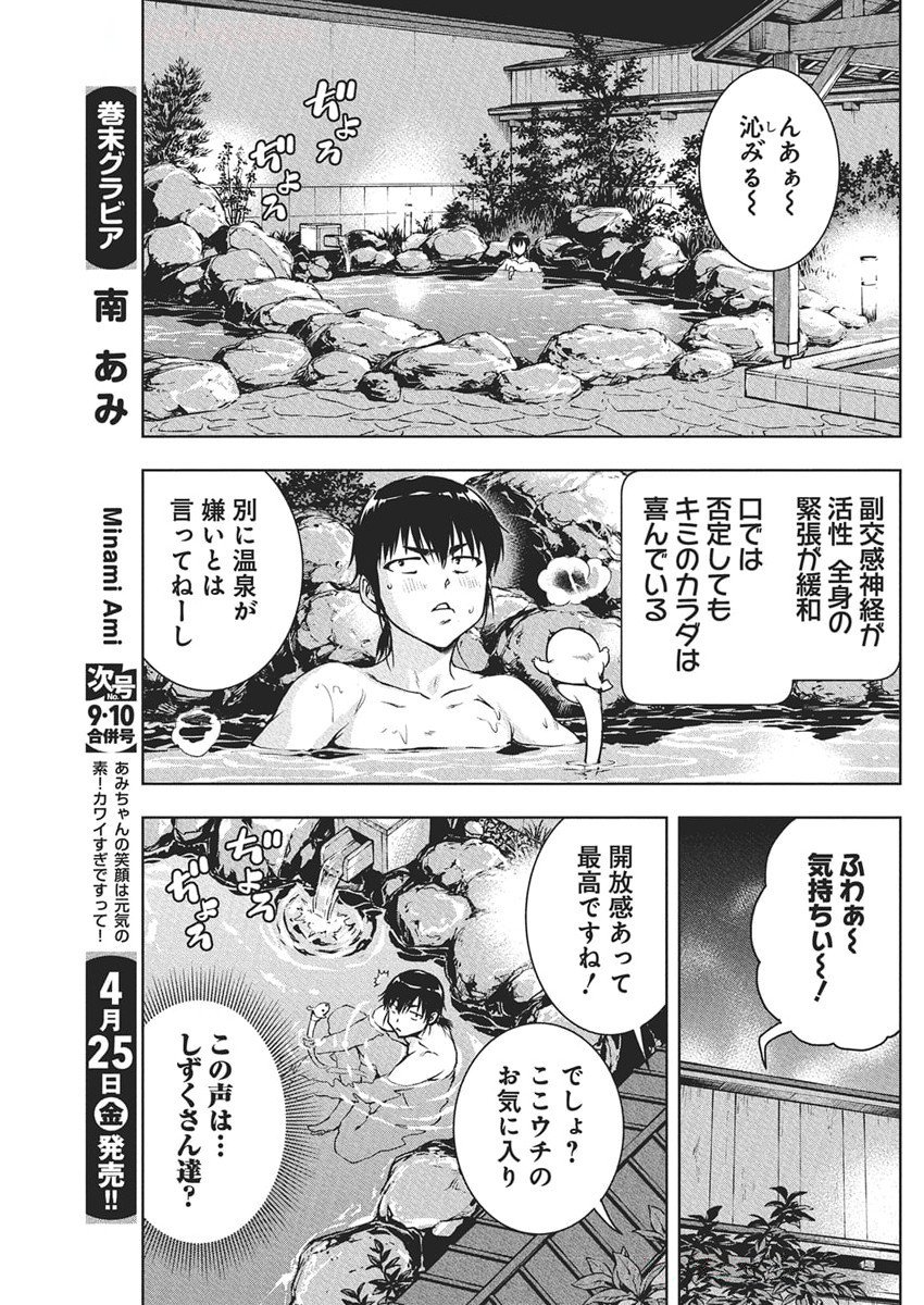 Love Shooting Star Cowwwwpa! Chap 12 - Next Chap 13