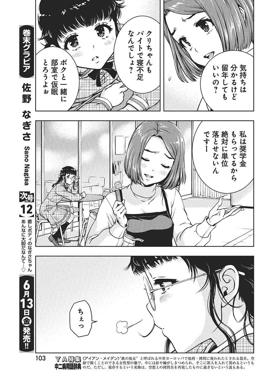 Love Shooting Star Cowwwwpa! Chap 14 - Next Chap 15