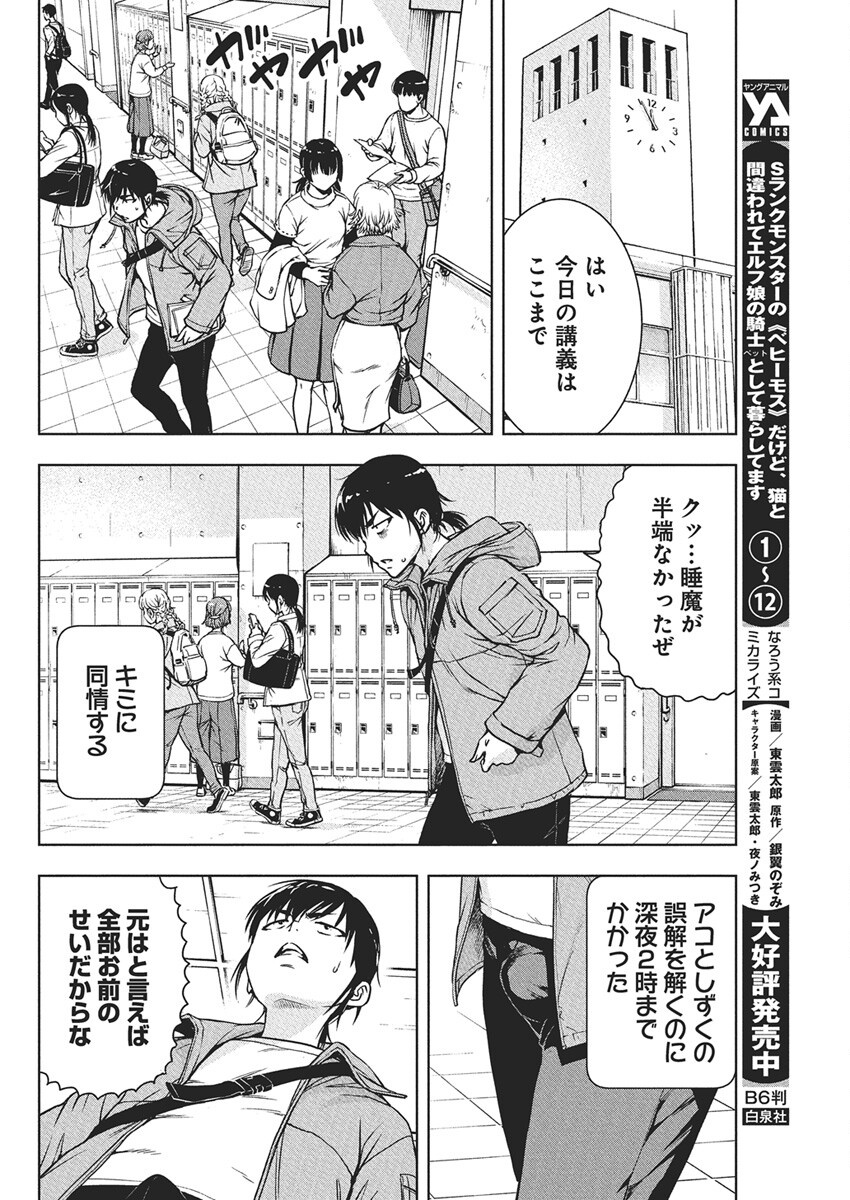 Love Shooting Star Cowwwwpa! Chap 14 - Next Chap 15