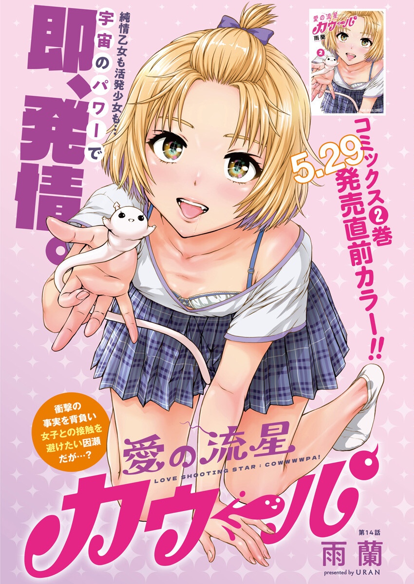 Love Shooting Star Cowwwwpa! Chap 14 - Next Chap 15