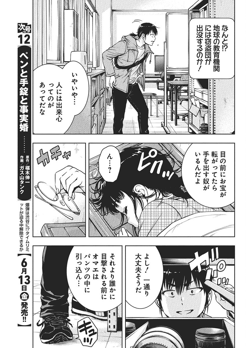 Love Shooting Star Cowwwwpa! Chap 14 - Next Chap 15