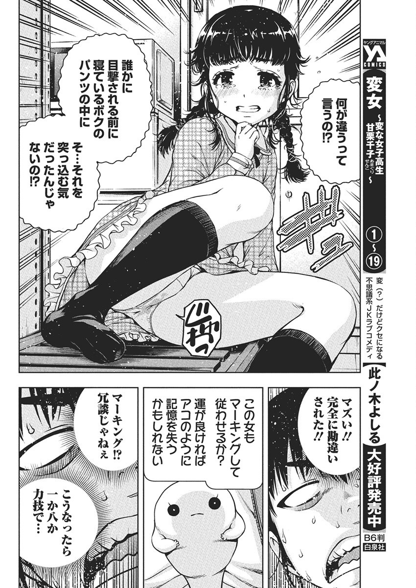 Love Shooting Star Cowwwwpa! Chap 14 - Next Chap 15