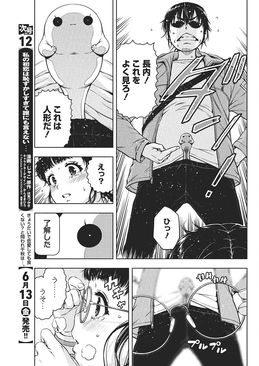 Love Shooting Star Cowwwwpa! Chap 14 - Next Chap 15