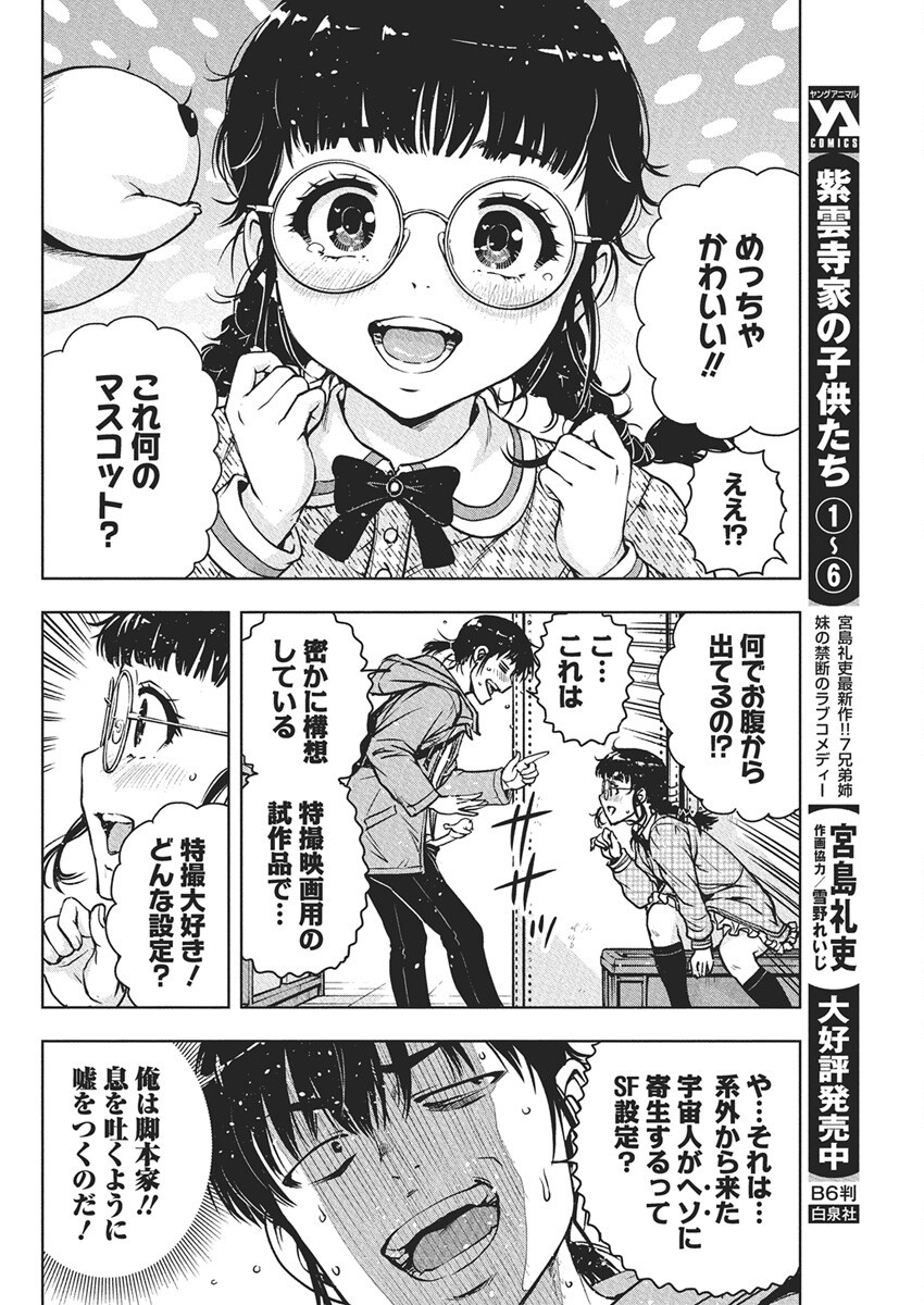 Love Shooting Star Cowwwwpa! Chap 14 - Next Chap 15