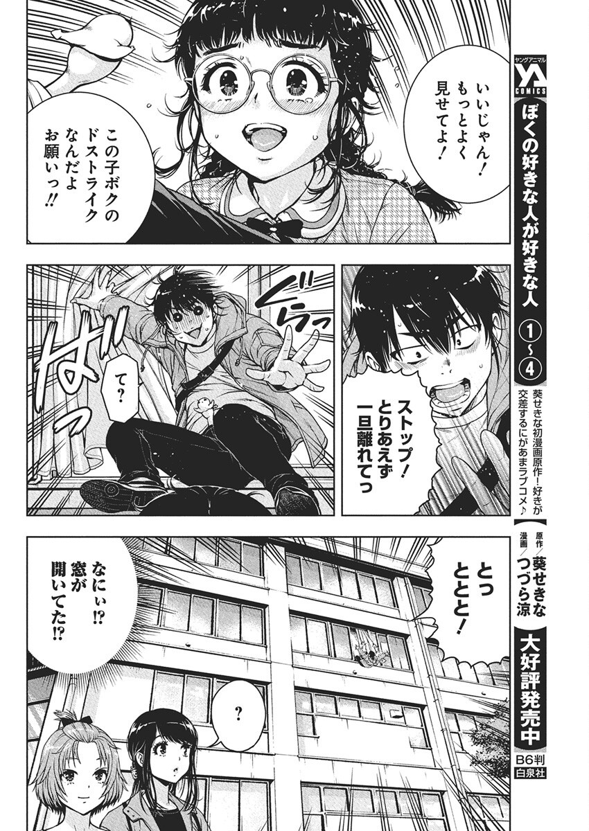 Love Shooting Star Cowwwwpa! Chap 14 - Next Chap 15