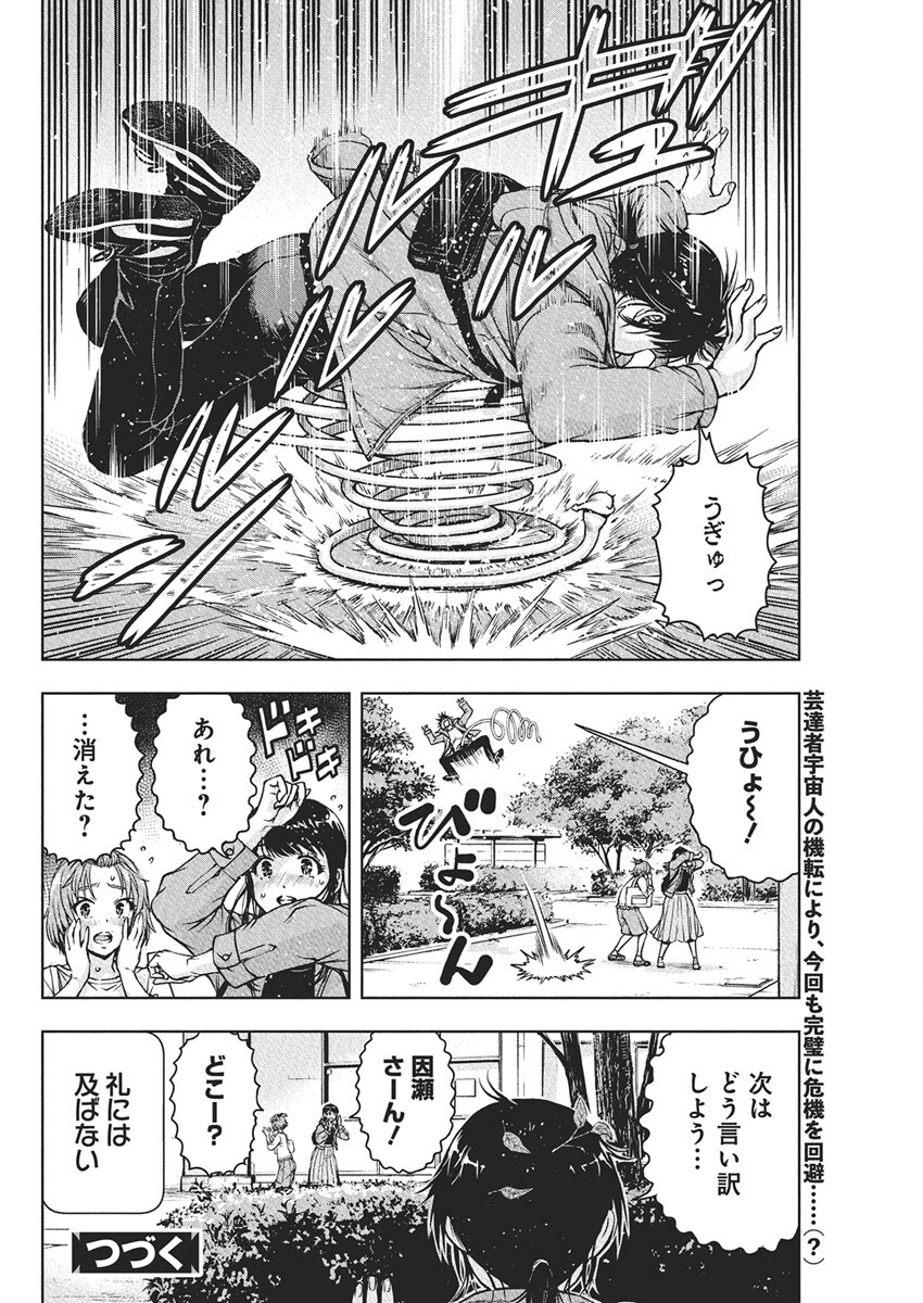 Love Shooting Star Cowwwwpa! Chap 14 - Next Chap 15