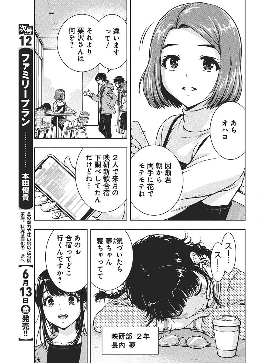 Love Shooting Star Cowwwwpa! Chap 14 - Next Chap 15