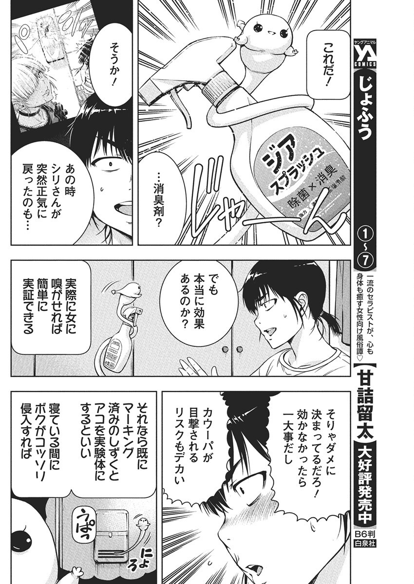 Love Shooting Star Cowwwwpa! Chap 15 - Next Chap 16