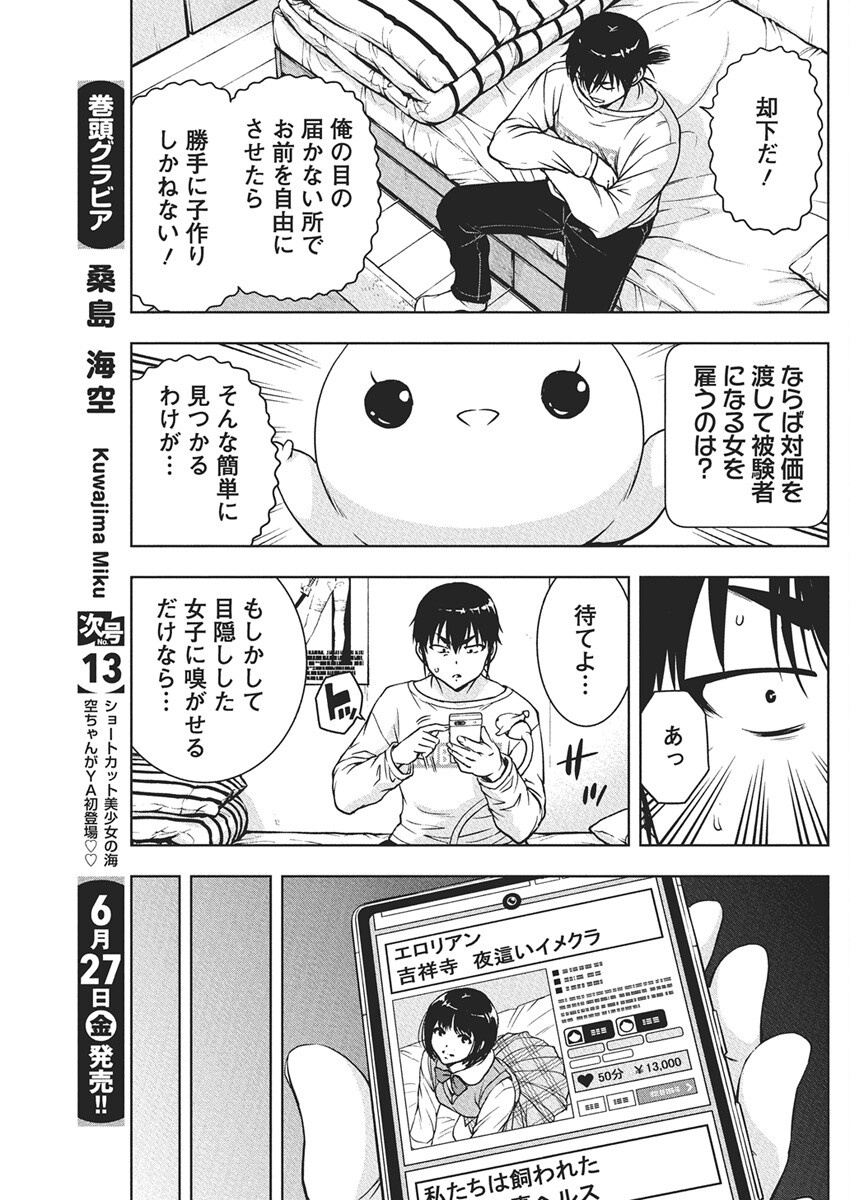 Love Shooting Star Cowwwwpa! Chap 15 - Next Chap 16